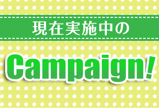キャンペーン | マルマン商事株式会社